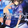 Strike the Blood, Vol. 8 (light novel)