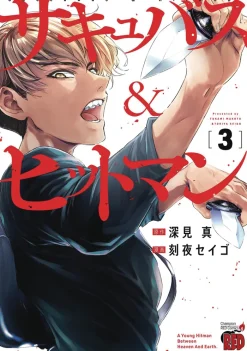Succubus and Hitman Vol. 3