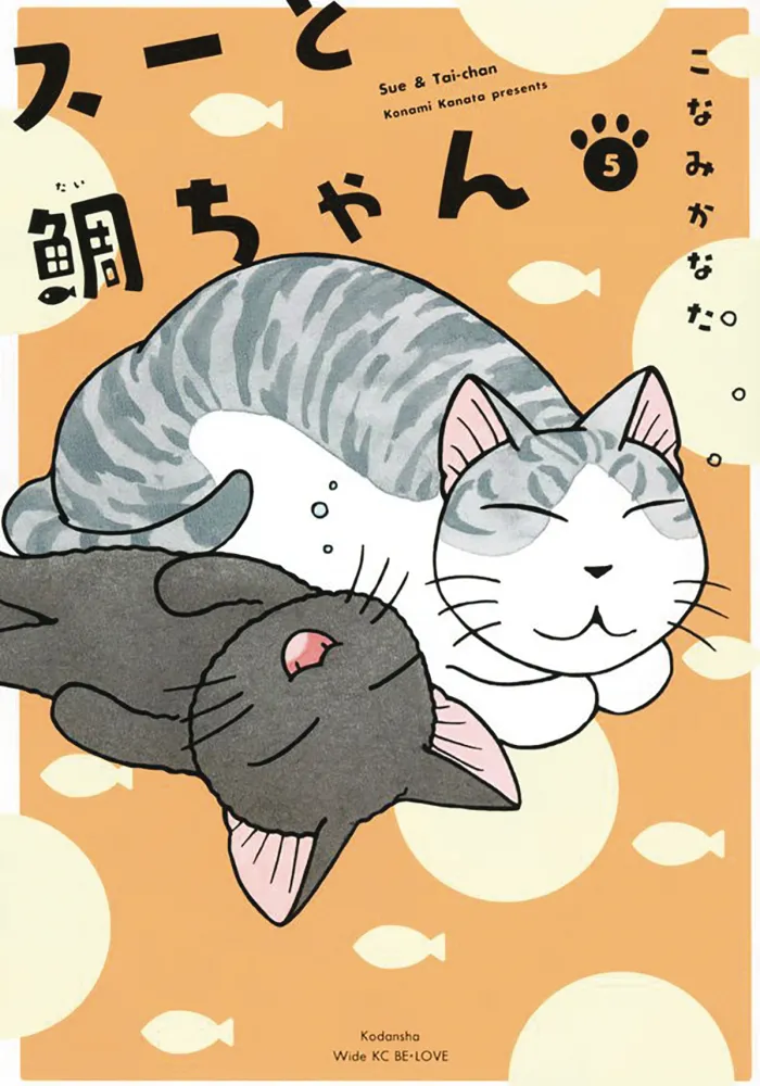 Sue & Tai-chan Vol. 5
