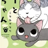 Sue & Tai-chan Vol. 4
