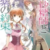 Sugar Apple Fairy Vol. 05 (Novel)