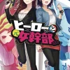Superwomen in Love! Honey Trap and Rapid Rabbit Vol. 1