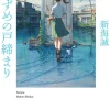 Suzume (Light Novel)