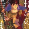 Suzume Vol. 02