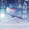 Sword of the Demon Hunter: Kijin Gentosho (Light Novel) Vol. 3