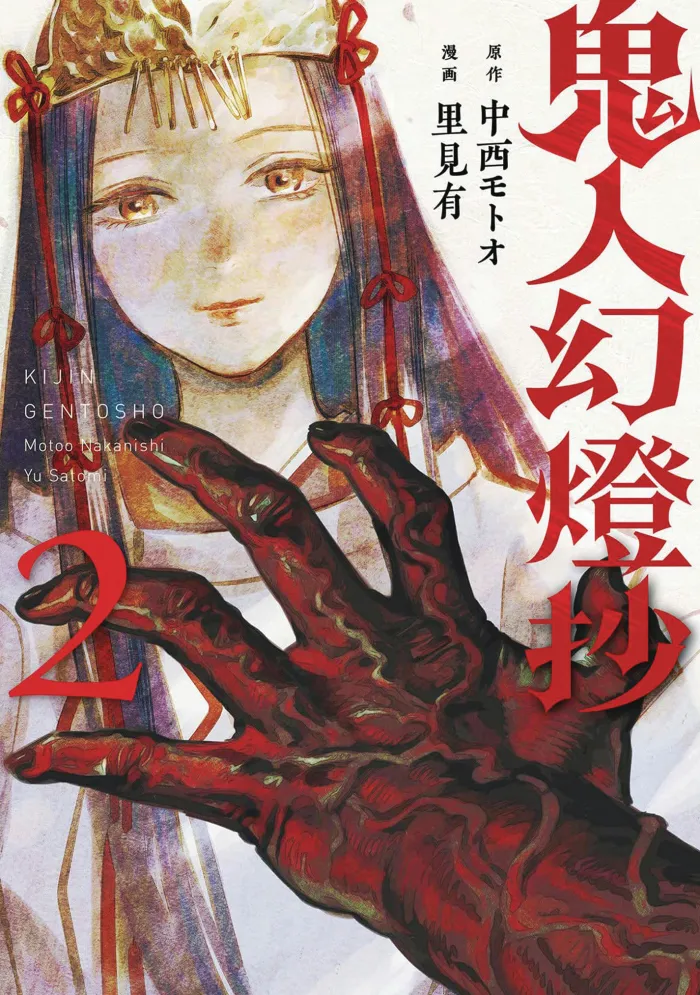 Sword of the Demon Hunter: Kijin Gentosho (Light Novel) Vol. 2