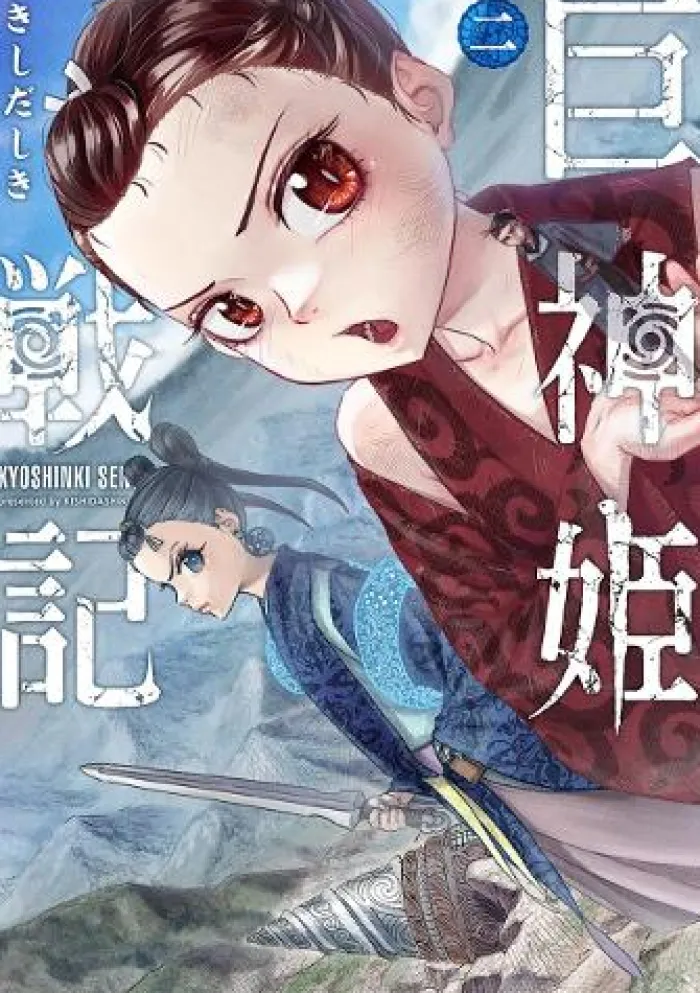 Sword of the Titans Vol. 2
