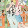 Takahashi From the Bike Shop, Vol. 2