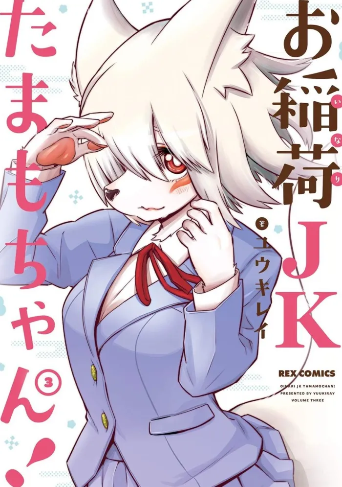 Tamamo-chan's a Fox! Vol. 3