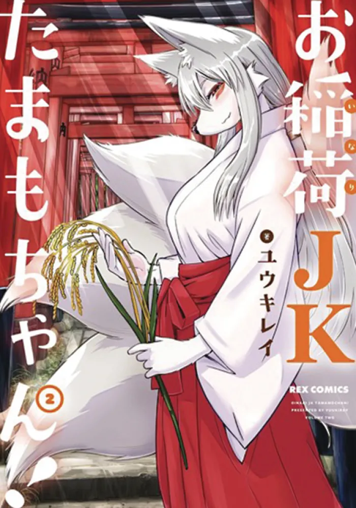 Tamamo-chan's a Fox! Vol. 2