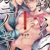 Teach Me Tutor (Yaoi Manga)