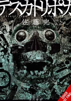 Tezcatlipoca (Light Novel)