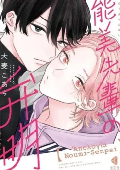 The Apology of Noumi-Senpai Vol. 1