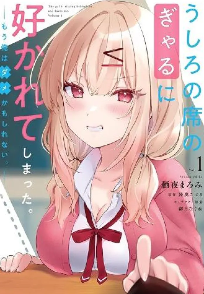 The Babe at My Back Has Her Eye on Me. I'm Done For. (Manga) Vol. 1
