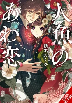 The Bubble Love of the Mermaid, Vol. 1 (light novel)