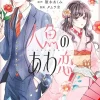 The Bubble Love of the Mermaid, Vol. 1 (manga)