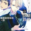 The Case Files of Jeweler Richard (Light Novel) Vol. 2