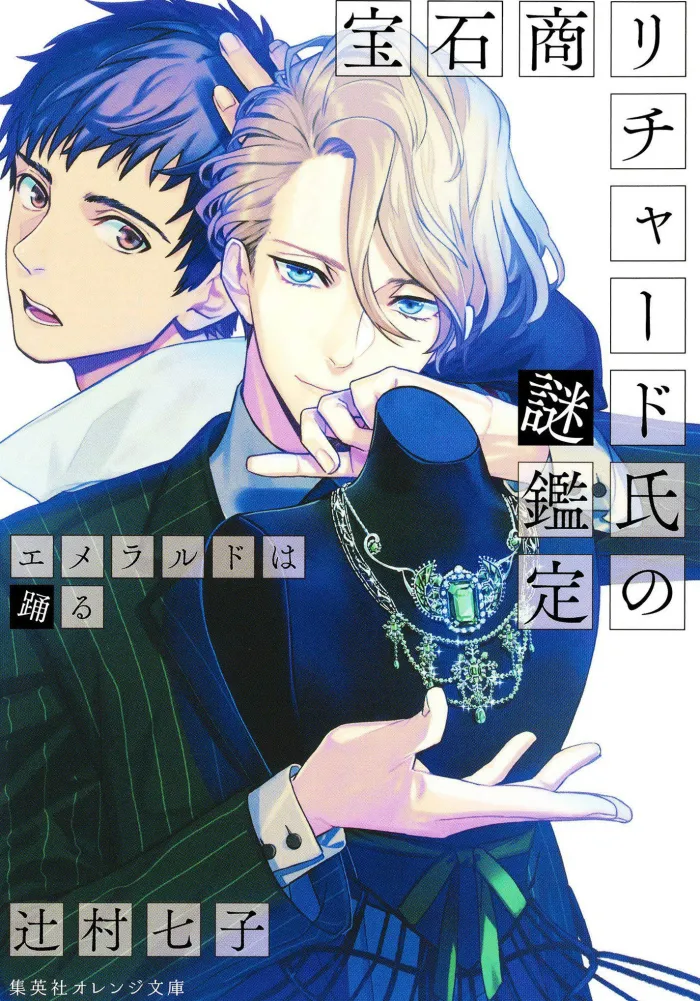 The Case Files of Jeweler Richard (Light Novel) Vol. 2