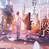 The Confession Strategy (Light Novel)