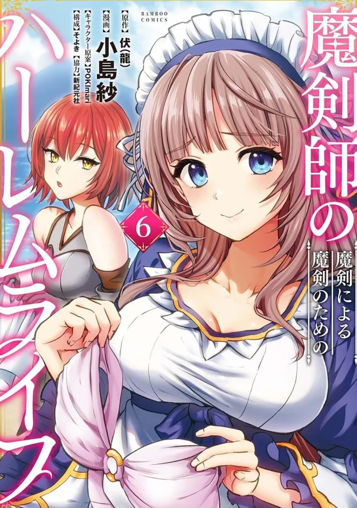 The Cursed Sword Master's Harem Life: By the Sword, For the Sword Vol. 6