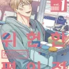 The Dangerous Convenience Store Vol. 1