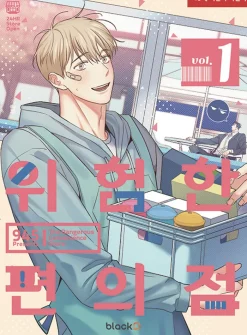 The Dangerous Convenience Store Vol. 1
