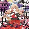 The Dark History of the Reincarnated Villainess, Vol. 4