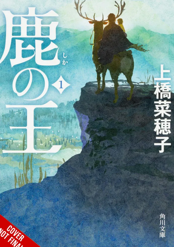 The Deer King, Vol. 1 (novel)