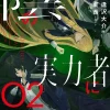 The Eminence in Shadow, Vol. 2 (light novel)