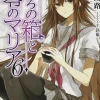 The Empty Box and Zeroth Maria, Vol. 6 (light novel)