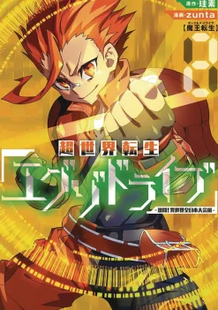 THE EXO-DRIVE REINCARNATION GAMES: All-Japan Isekai Battle Tournament! Vol. 2