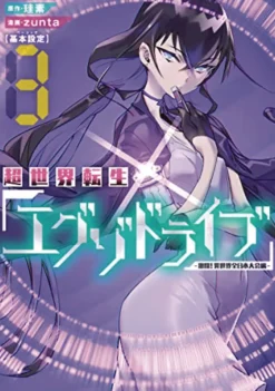 THE EXO-DRIVE REINCARNATION GAMES: All-Japan Isekai Battle Tournament! Vol. 3