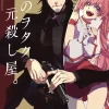 The Geek Ex-Hitman, Vol. 1