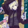 The Geek Ex-Hitman, Vol. 2