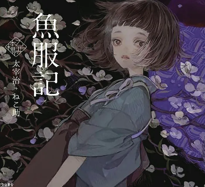 The Girl Who Became a Fish: Maiden's Bookshelf (Light Novel)