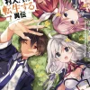 The Greatest Demon Lord Is Reborn as a Typical Nobody Side Story (light novel)