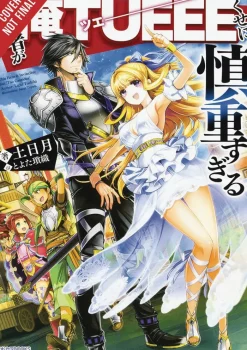 The Hero Is Overpowered but Overly Cautious, Vol. 1 (light novel)