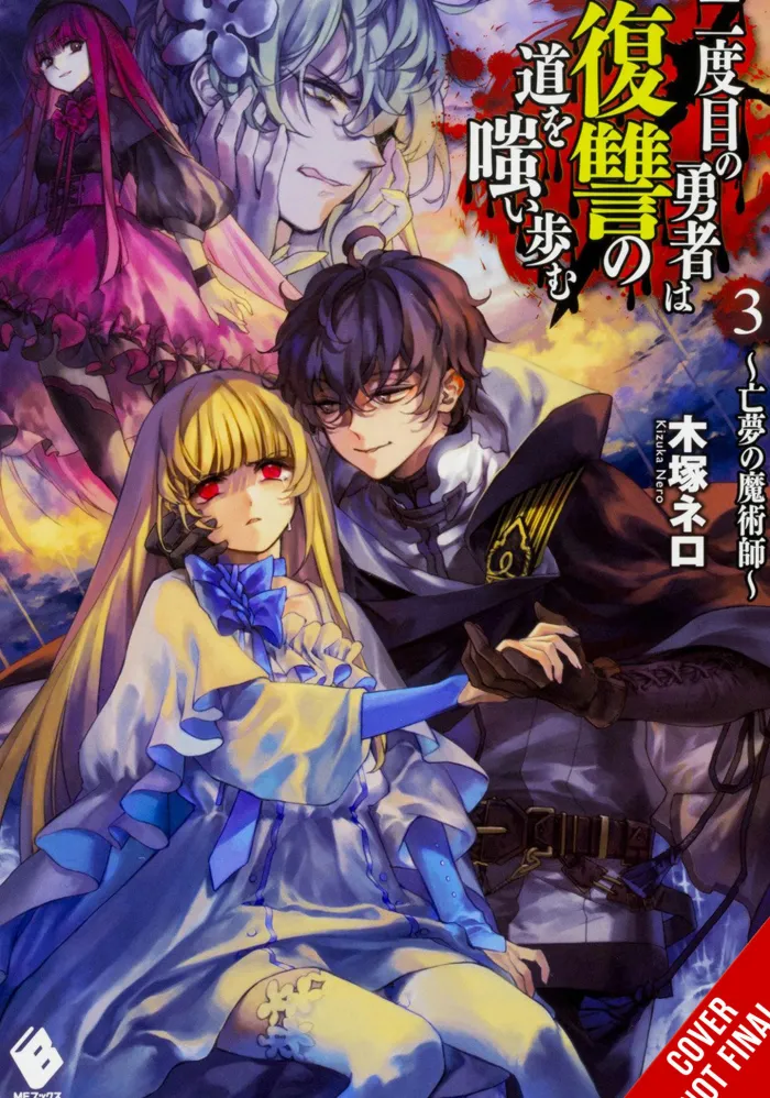 The Hero Laughs While Walking the Path of Vengeance a Second Time, Vol. 3 (light novel)