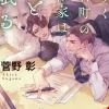 The Lawyer in Shizukuishi Sleeps with a Wolf (Light Novel)