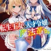 The Magical Revolution of the Reincarnated Princess and the Genius Young Lady, Vol. 2 (novel)