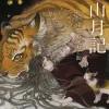 The Moon Over the Mountain: Maiden's Bookshelf (Light Novel)