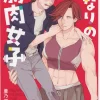The Muscle Girl Next Door