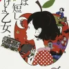 The Night Is Short, Walk on Girl (Light Novel)