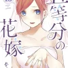 The Quintessential Quintuplets Vol. 13
