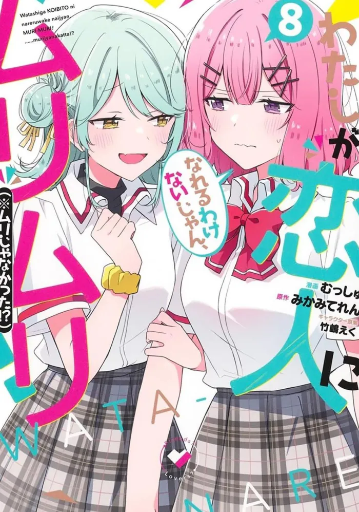 There's No Freaking Way I'll be Your Lover! Unless... (Manga) Vol. 8