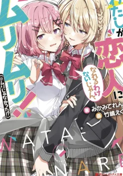 There's No Freaking Way I'll be Your Lover! Unless... (Light Novel) Vol. 1
