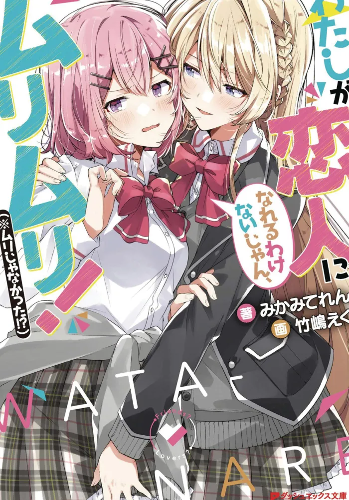 There's No Freaking Way I'll be Your Lover! Unless... (Light Novel) Vol. 1