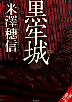 The Samurai and the Prisoner (Light Novel)