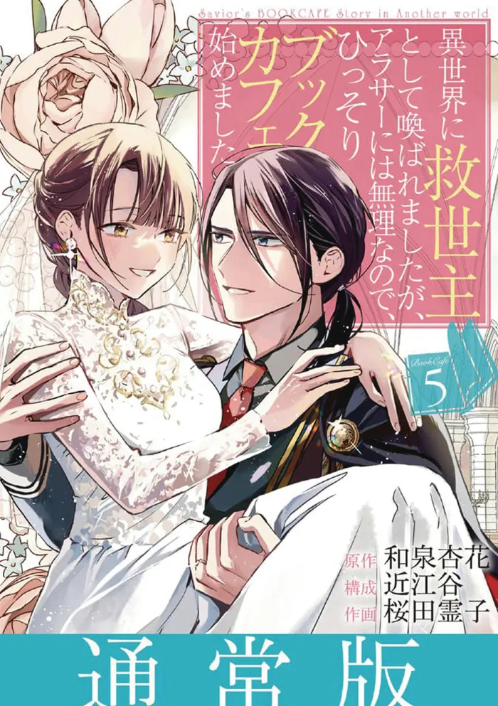 The Savior's Book Cafe Story in Another World Vol. 5