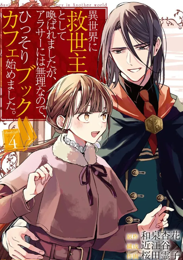 The Savior's Book Cafe Story in Another World Vol. 4
